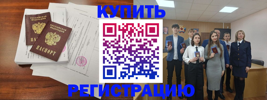 прописка регистрация в Бодайбо