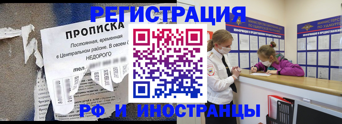 прописка 2025 в Бодайбо