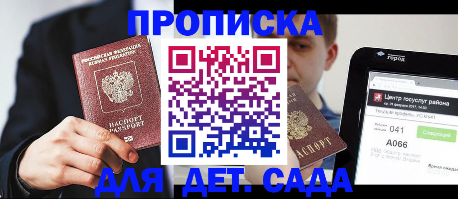 временная регистрация для школы в Бодайбо
